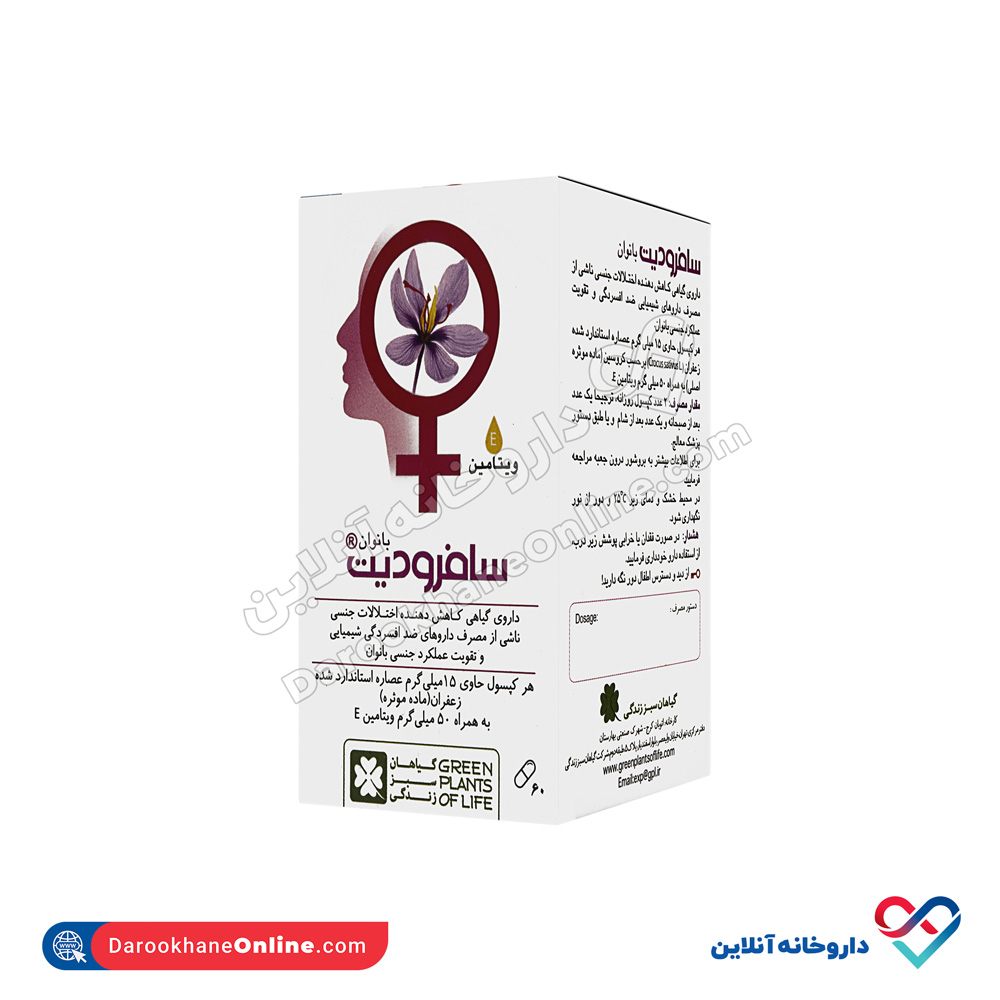 کپسول سافرودیت بانوان گیاهان سبز زندگی 60 عددی - Image 1